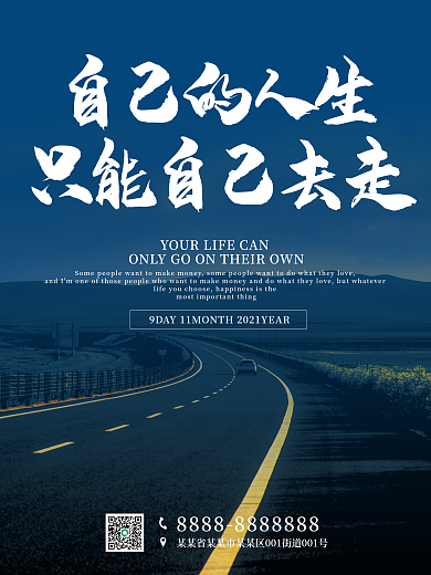 日签摄影图海报每日一签