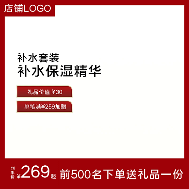 电商淘宝天猫红色双11化妆品直通车主图