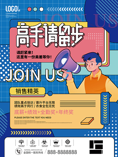 简约风扁平孟菲斯地产企业人才招聘宣传海报