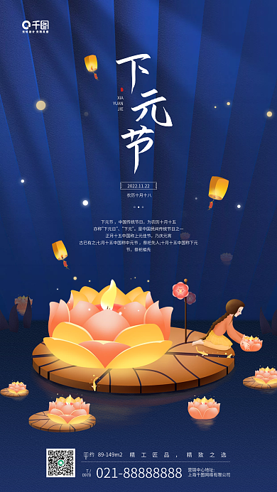 下元节卡通河灯插画手机海报