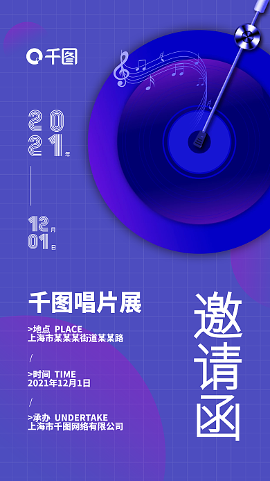 邀请函手机海报简约