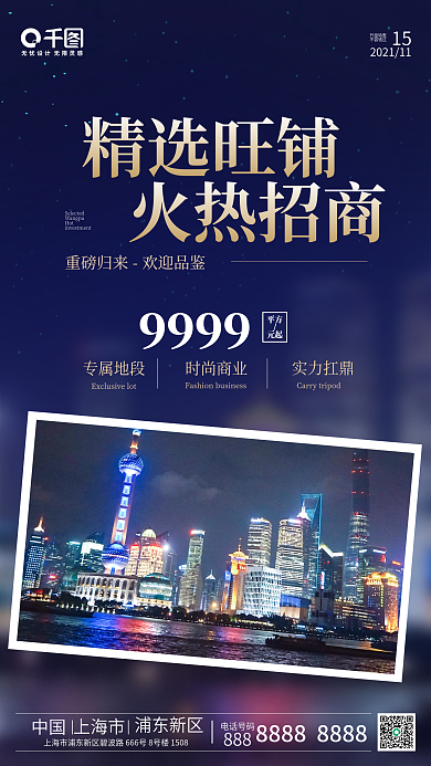 旺铺出租出售手机海报