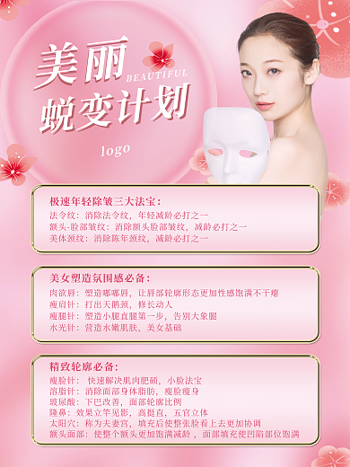 粉色轻奢简约清新花朵背景美容医美海报
