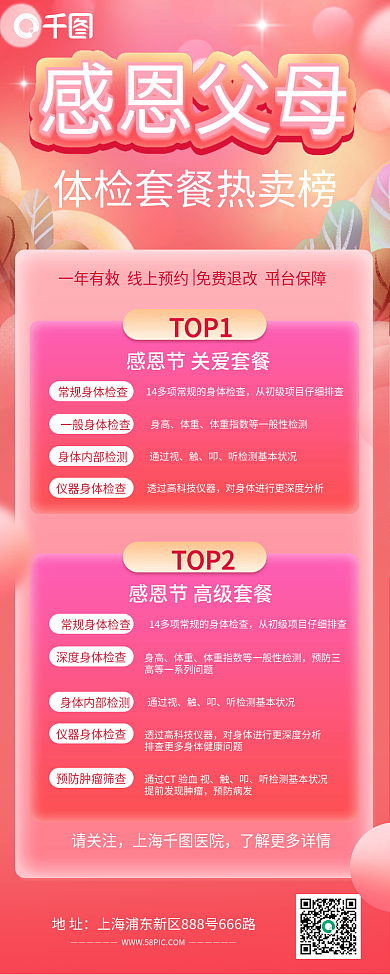 感恩节体检套餐活动手机海报