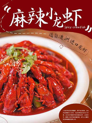 麻辣小龙虾（千图网）