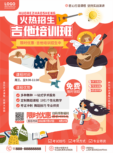 原创卡通可爱风少儿吉他培训班招生宣传单页