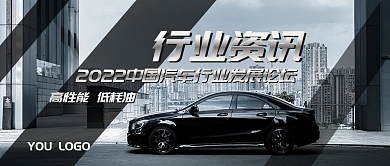 汽车宣传公众号封面