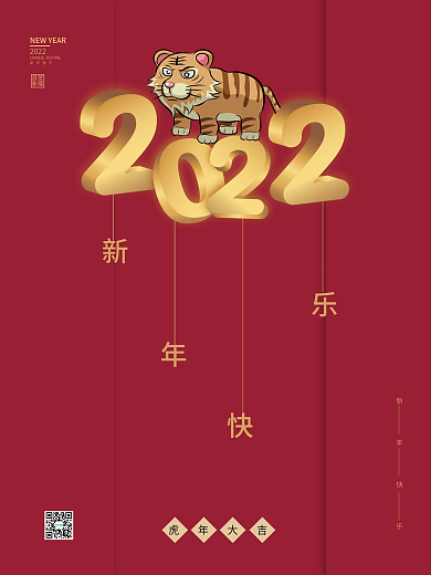 简约创意2022字体新年元旦虎年大吉海报