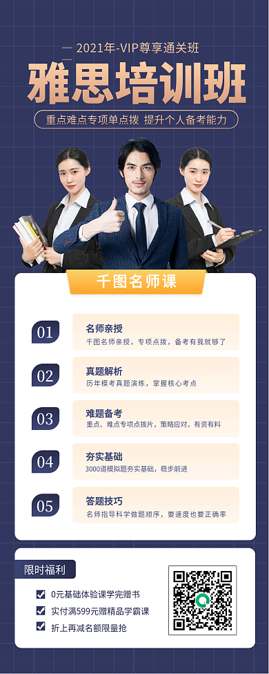 雅思培训教育宣传手机长图海报