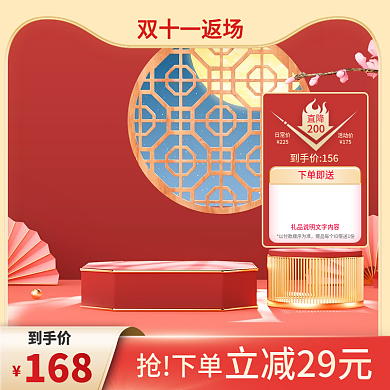 中国风双十一主图淘宝天猫标签电商直通车图