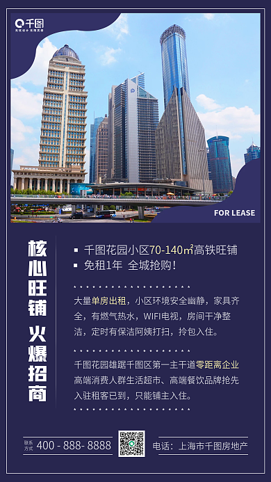 蓝色地产旺铺出租出售手机海报