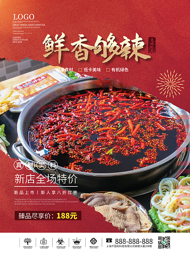 餐饮美食火锅海报
