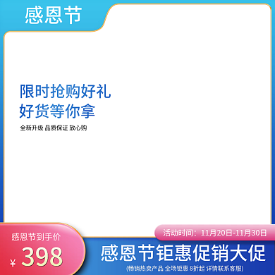 电商淘宝感恩节双十二母婴玩具护肤品主图