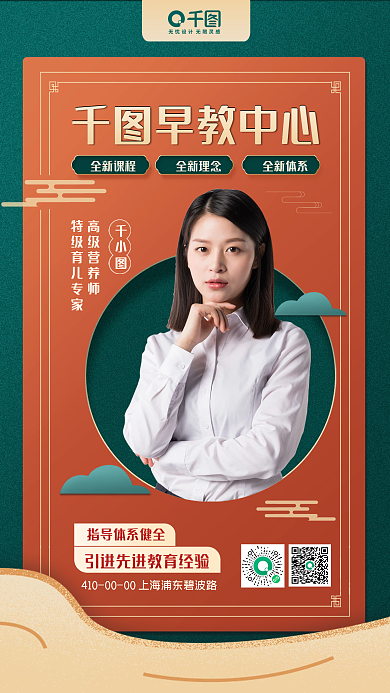 早教中心启蒙课程宣传手机海报