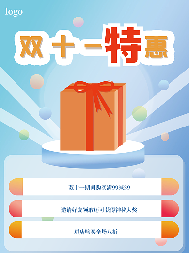 双十一特惠双十一礼包海报蓝色特惠购物节
