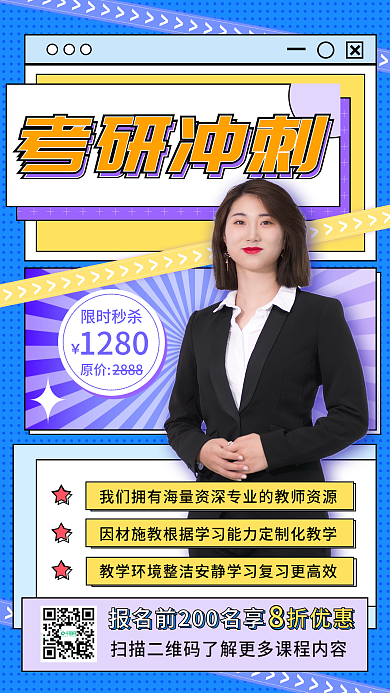 考研冲刺教育艺考文化课招生手机海报