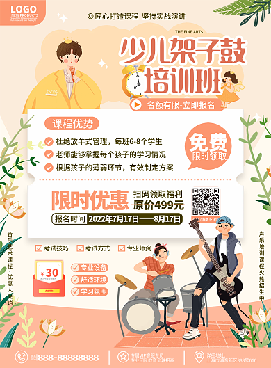 原创卡通少儿架子鼓培训班招生宣传DM单页