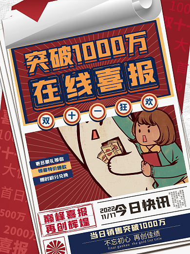 双十一喜报战报创意复古民国风简约海报