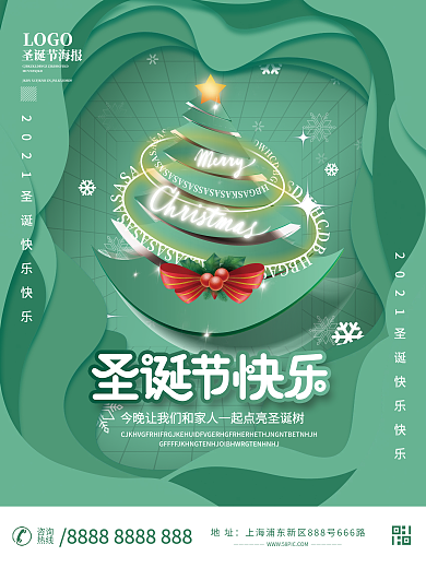 流行色圣诞快乐快乐宣传海报