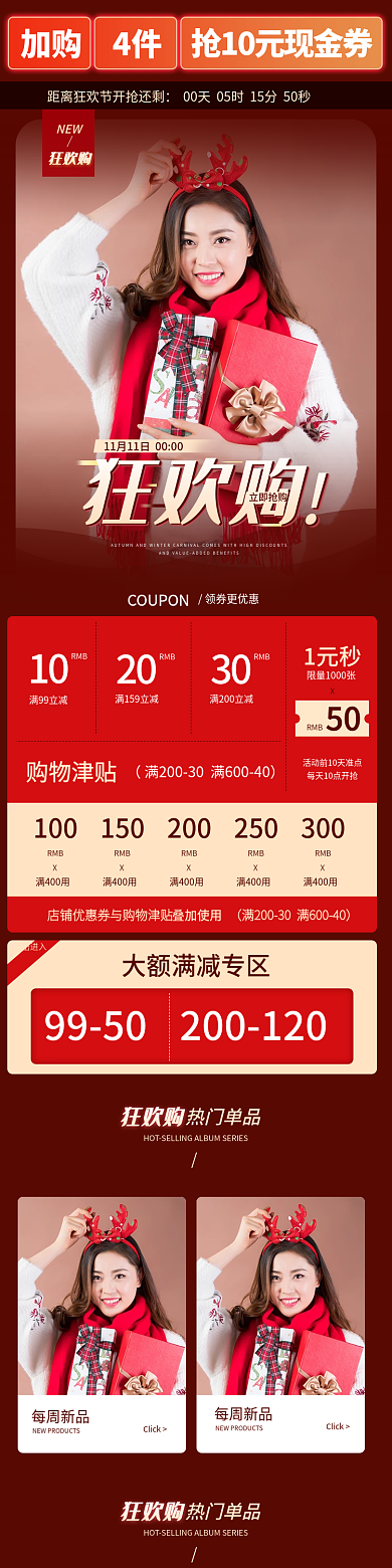 双11 双12 狂欢购 狂欢节 年货节