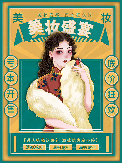 复古画报风口红美妆化妆品促销海报