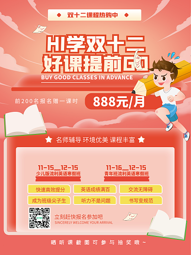 简约教育培训双十二教育机构购课促销海报