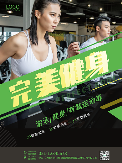 原创简约健身海报完美健身