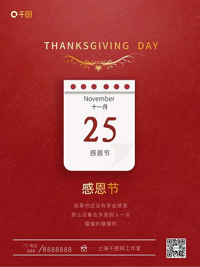 创意简约感恩节节日海报