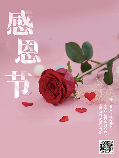 感恩节海报设计商务简约感恩海报