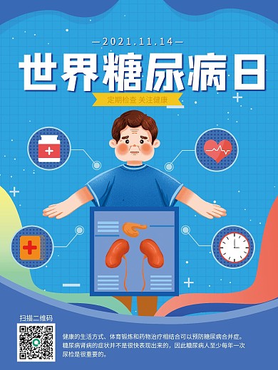 世界糖尿病日节日海报渐变扁平风插画风