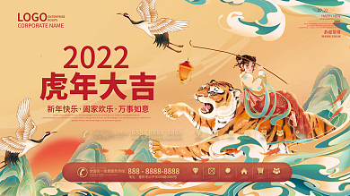 国潮大气喜庆2022虎年新年春节元旦海报