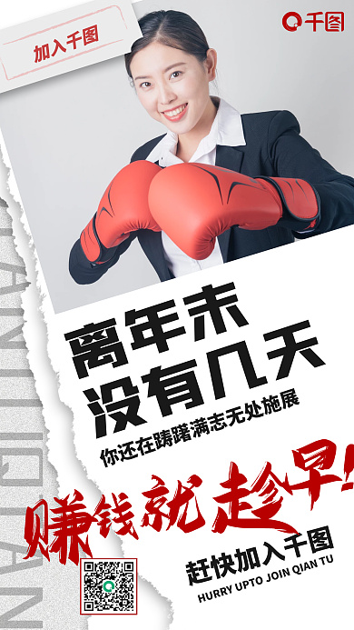 微商招募招商朋友圈大字裂变手撕纸手机海报