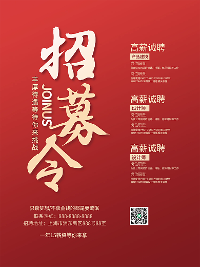 招募令简约企业公司招聘海报