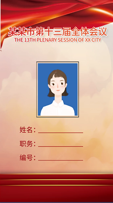 司法党政公务员员工公益志愿者工作证