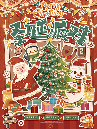 手账圣诞节拼贴风格节日海报