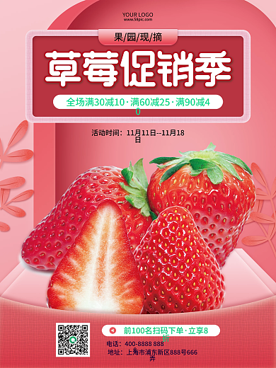 简约生鲜水果草莓新鲜上市活动促销海报