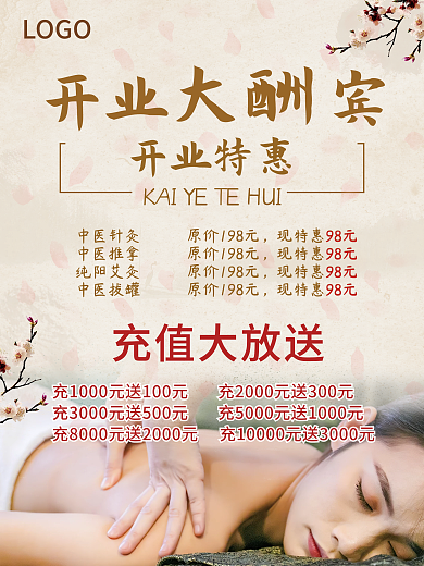 中医养生美容馆艾灸推拿开业大酬宾促销海报