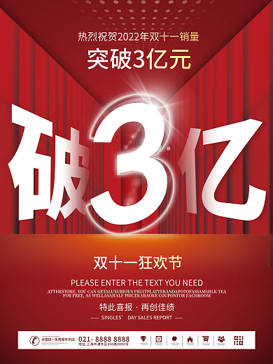 红色简约双十一双11购物节喜报战报