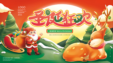原创手绘卡通圣诞节日展板