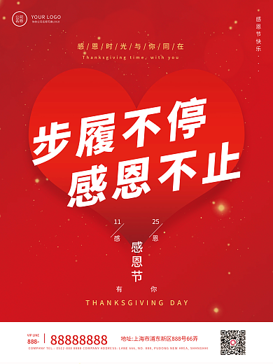 感恩节简约文艺红色喜庆宣传海报