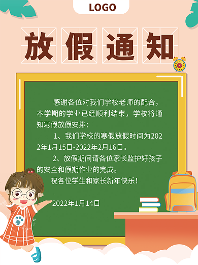 简约卡通可爱扁平寒假放假通知海报