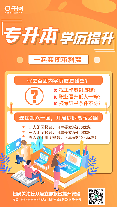 学历提升研究生培训简约扁平风手机海报