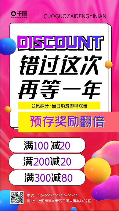 镭射渐变年底促销活动手机海报