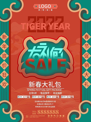 绯红色中国风简约2022新年促销活动海报