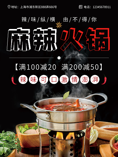 黑色美食火锅海报