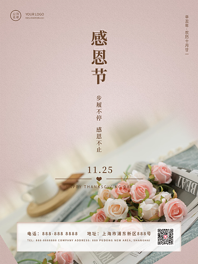 复古文艺简约感恩节宣传海报