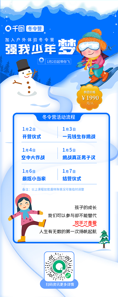 冬令营招生活动介绍