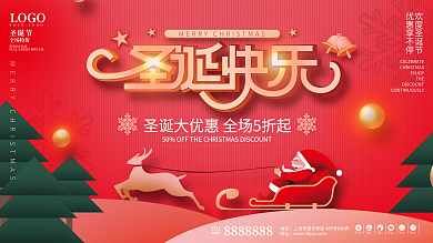 插画喜庆圣诞节促销活动展板