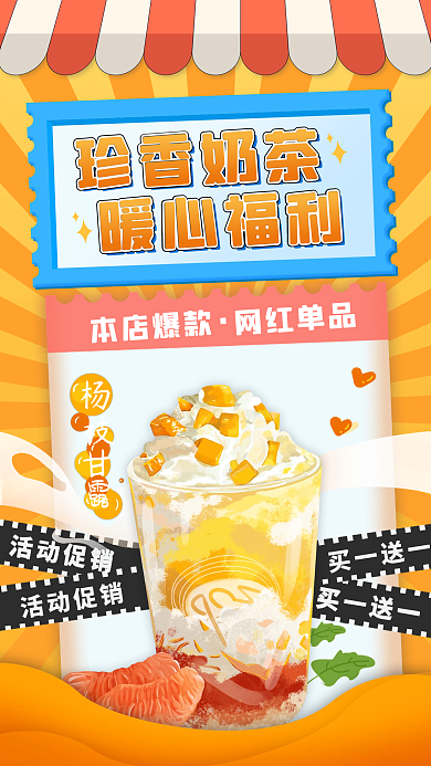 奶茶甜品杂志风暖饮手机海报小清新