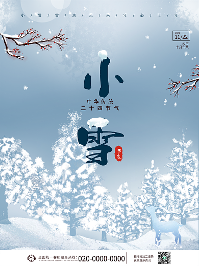 中国传统气候二十四节气小雪宣传海报